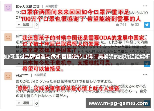 如何通过品牌塑造与危机管理逆转口碑:吴艳妮的成功经验解析 如何通过品牌塑造与危机管理逆转口碑:吴艳妮的成功经验解析