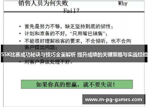 55K比赛成功秘诀与技巧全面解析 提升成绩的关键策略与实战经验