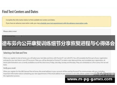 德布劳内公开康复训练细节分享恢复进程与心得体会