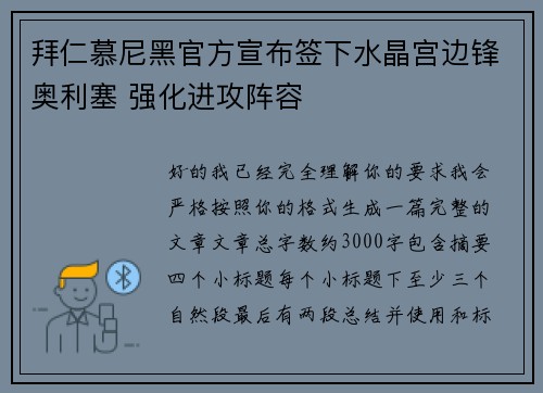 拜仁慕尼黑官方宣布签下水晶宫边锋奥利塞 强化进攻阵容