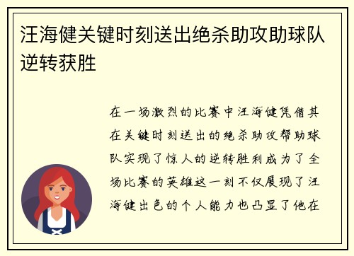汪海健关键时刻送出绝杀助攻助球队逆转获胜 汪海健关键时刻送出绝杀助攻助球队逆转获胜