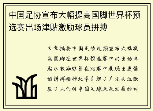 中国足协宣布大幅提高国脚世界杯预选赛出场津贴激励球员拼搏