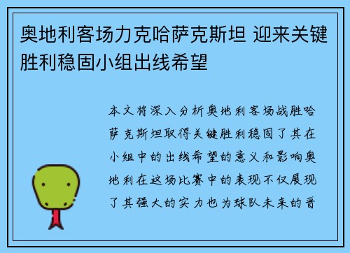奥地利客场力克哈萨克斯坦 迎来关键胜利稳固小组出线希望