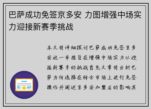巴萨成功免签京多安 力图增强中场实力迎接新赛季挑战